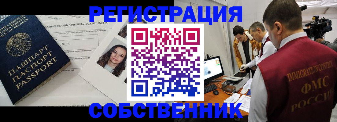 прописка поиск в Реутове