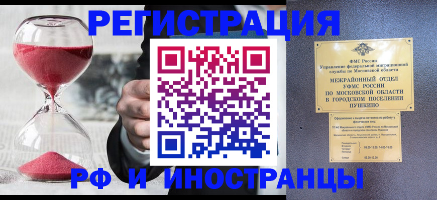 прописка законно в Реутове