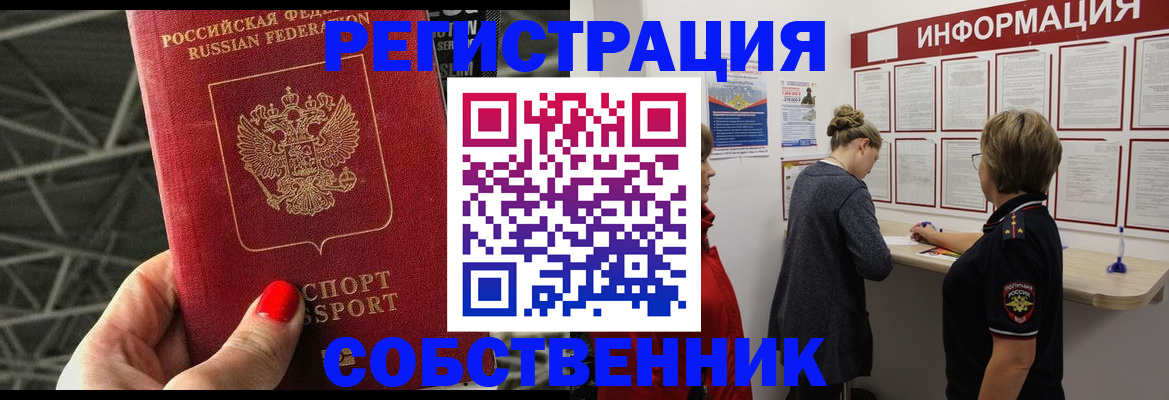 прописка поиск в Реутове