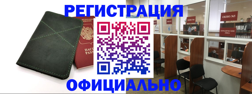временная регистрация законно в Реутове
