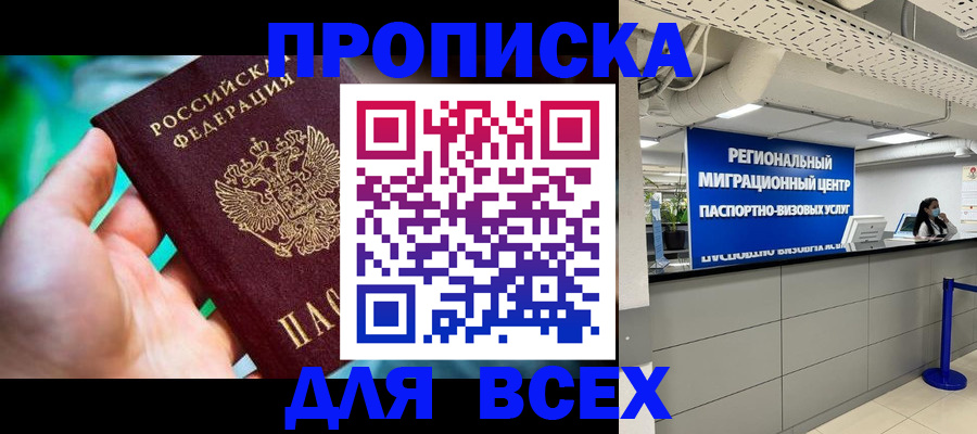 временная регистрация для школы в Реутове