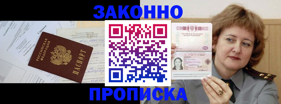временная регистрация 2025 в Реутове