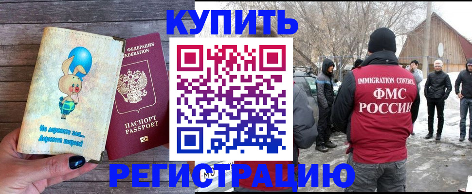 временная регистрация законно в Реутове