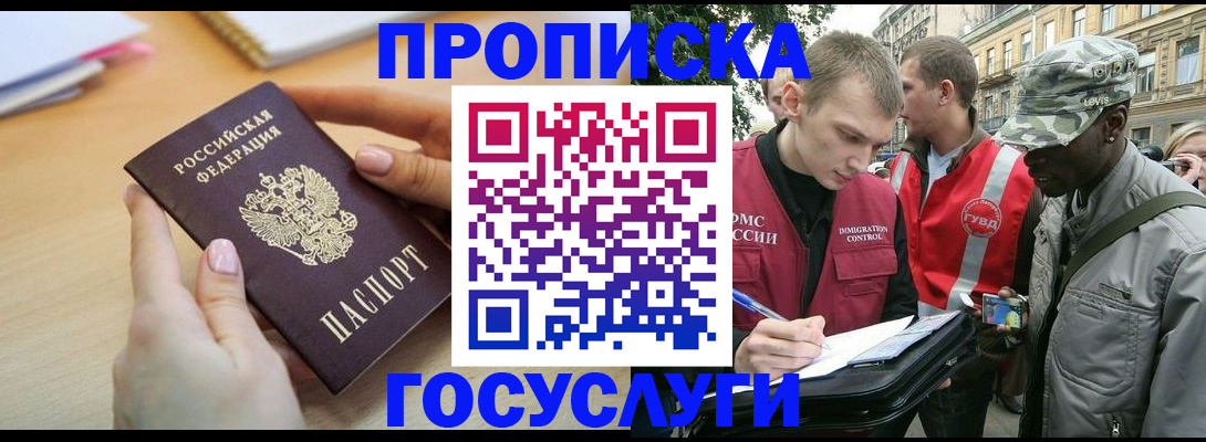 временная регистрация надежно в Реутове