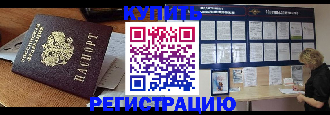 прописка регистрация в Реутове